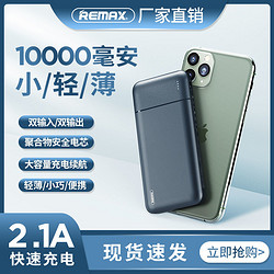 Remax充电宝10000毫安移动电源大容量快充超薄便携手机通用型电源