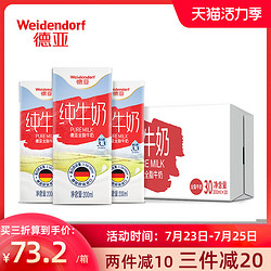 Weidendorf 德亚 德国原装进口牛奶全脂纯牛奶高钙早餐奶200ml*30盒装整箱