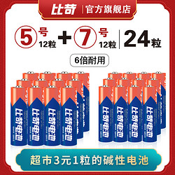 PKCELL 比苛 碱性电池5号7号温度计测核温枪电池鼠标儿童玩具汽车闹钟表ktv话筒专用电池五号七号遥控器优质正品包邮