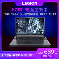 联想(Lenovo)拯救者R7000P 2021 15.6英寸游戏笔记本电脑 3050ti