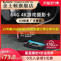 Kingston 金士顿 64g高速内存卡 170MB/s 无人机运动相机 switch游戏机行车记录仪tf卡64g存储卡高清4K拍摄sd卡A2性能