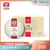 TAETEA 大益 普洱茶 7572标杆普洱熟茶 饼茶150g*5饼