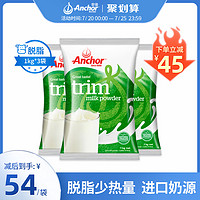 Anchor 安佳 新西兰进口Anchor安佳早餐青少年学生脱脂成人奶粉牛奶粉1KG*3袋