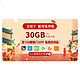 China Mobile 中国移动 流量卡 手机卡 移动宝藏卡 月租19元 月享专属流量30G 4G网络 低月租 电话卡