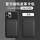 KOOLIFE 苹果MagSafe卡包/钱包适用于苹果iPhone12/12pro/12promax/12mini手机壳皮套卡包-黑色
