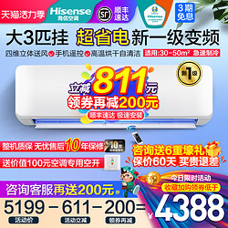 Hisense 海信 3匹空调挂机 海信一级能效变频 节能冷暖客厅大三匹3p智能壁挂式