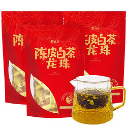 元正 福鼎白茶新会陈皮老白茶龙珠贡眉180g