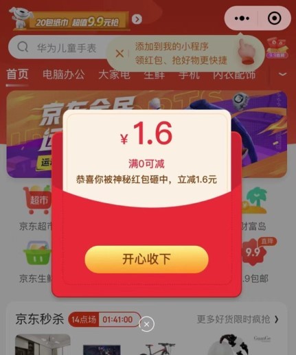 移动专享：京东 微信小程序 领无门槛红包