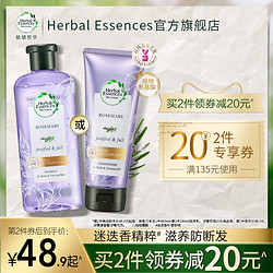 Herbal Essences herbalessences植感哲学迷迭香西柚氨基酸护发素洗发水控油/蓬松