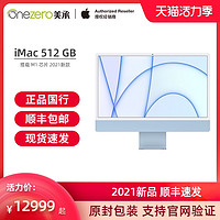 Apple 苹果 iMac 24英寸M1芯片4.5K视网膜显示屏8G 512G内存八核处理器秒控键盘电脑一体机