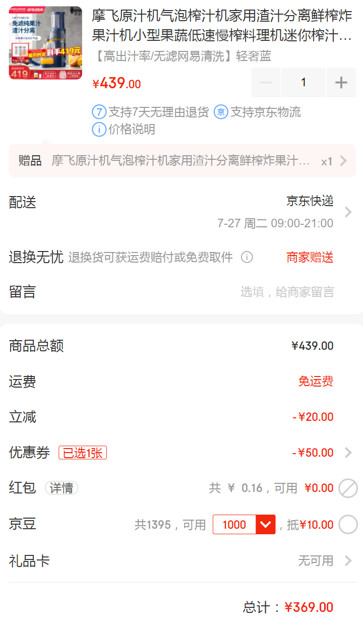 领取50优惠券,到手价369 摩飞原汁机气泡榨汁机家用 叠加