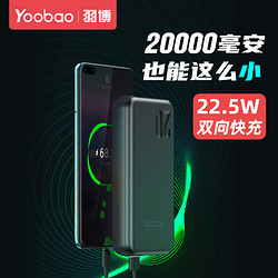 Yoobao 羽博 充电宝2万毫安22.5w快充正品20000便携小巧超大容量超薄1000000移动电源可登机手机适用小米华为苹果专用