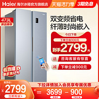Haier 海尔 473L超薄冰箱家用对开双开门两门风冷无霜智能静音节能电冰箱