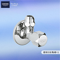 GROHE 高仪 欧标三分角阀