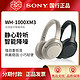 SONY 索尼 WH-1000XM3 头戴式蓝牙降噪耳机