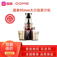 GOME 国美 榨汁机家用原汁多功能 大口径GM823H