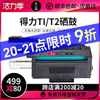 才进 适用得力m2000dw硒鼓m2500d T1 T2易加粉M2020 P2020 P2500 P2000 DNW DN ADW ADNW ADN AD W NW N打印机墨盒