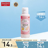 DAISO 大创 日本进口  大创(daiso) 粉扑海绵专用清洁剂80ml (无香料无色素 清洁干净 温和不刺激)