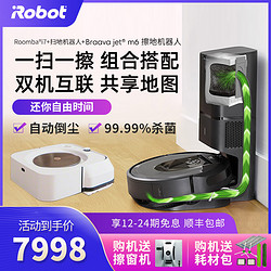 iRobot 艾罗伯特 i7 扫地机器人家用智能全自动吸尘器M6拖地机器人一体机