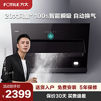 FOTILE 方太 JQC2A抽油烟机家用吸油机抽烟机厨房用油畑机电器官方旗舰店