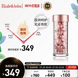 Elizabeth Arden 伊丽莎白·雅顿 意大利进口 伊丽莎白雅顿 Elizabeth Arden 时空焕活夜间多效胶囊精华液28ml约60粒 粉胶淡纹化妆品护肤品