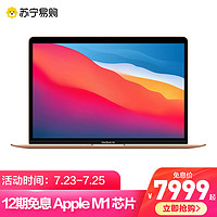 Apple 苹果 新款13英寸MacBook Air M1芯片笔记本电脑 国家宝藏礼盒套餐 7核/8核图形处理器