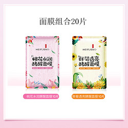 MEIFUBAO 美肤宝 酵醒舒缓保湿面膜20片