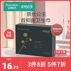 Purcotton 全棉时代 奈丝公主纱布抑菌卫生巾女超薄透气加长夜用姨妈巾360mm