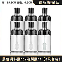 禾嘻 调味罐 250ml*6只