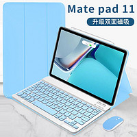广仁德 华为matepad11键盘保护套海岛蓝磁吸键盘套+鼠标+钢化膜