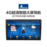 AINAVI 航睿 4G版 H1智能安卓系统智能车机 1+32G+高清倒车影像+行车记录仪