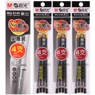 京东PLUS会员：M&G 晨光 MG-6140 葫芦头中性笔替芯 0.5mm 40支装 黑色