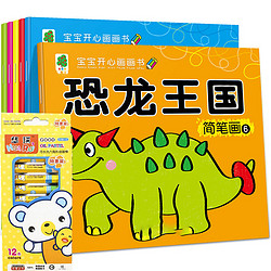 恐龙涂色书幼儿园宝宝画画图画本3-6岁儿童男孩学画绘画册涂色本