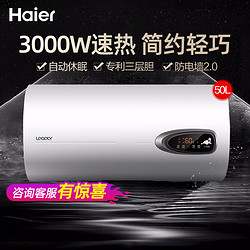 Haier 海尔 集团出品统帅电热水器储水式速热恒温一键增容储水式租房优选LS3 小体积50升