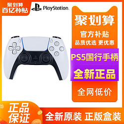 PlayStation Sony/索尼 PS5原装游戏手柄 PlayStation5新版手柄无线游戏手柄 ps正品无线蓝牙控制器PS5次世代白色