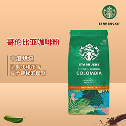 STARBUCKS 星巴克 佛罗娜哥伦比亚意式浓缩烘焙咖啡豆现磨手冲美式黑咖啡粉