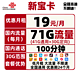 China unicom 中国联通 新宝卡 19元月租（100分通话、41GB通用+30G定向流量）