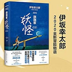 《跷跷板妖怪》 Kindle版