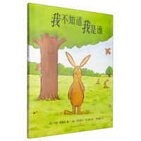 《我不知道我是谁》（精装）