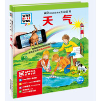 《什么是什么·天气》（儿童版、精装）