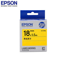 爱普生（EPSON） LK-5YB2 标签机色带 18mm 黄底黑字 （适用于LW-K400L/410/600P/700/1000P/Z700/Z900）