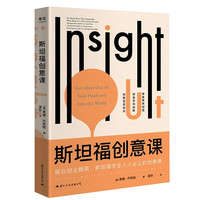 斯坦福创意课