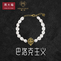 周大福 MONOLOGUE独白 巴洛克风 复古 定价足金黄金镶珍珠手链 MR644 16.25cm 4998元