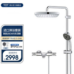 GROHE 高仪 维利达系列 智能恒温冷触龙头套装 250mm