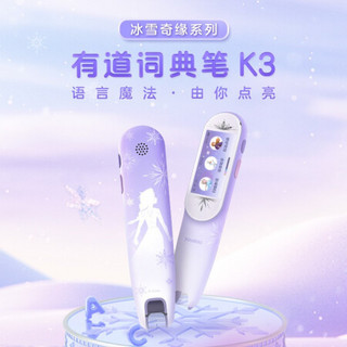 youdao 网易有道 有道网易有道词典笔K3 冰雪奇缘系列 点读笔翻译笔英语学习描笔单词笔翻译机 中小学生电子辞典学习机