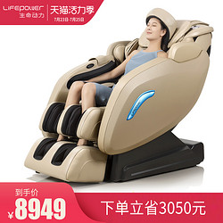 Lifepower 生命动力 LP-5710S家用全身电动按摩椅多功能全自动太空舱按摩器