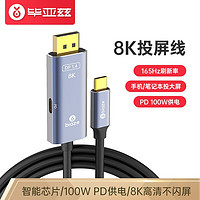 Biaze 毕亚兹 TYPE-C转Displayport线带100WPD充电1.4版8K/144HZ thunderbolt雷电3转DP线 Type-c转DP线 1.5米 hx50