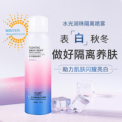 芙诗婷 红石榴隔离防护喷雾 150ml