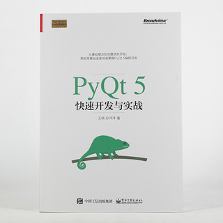 PyQt5快速开发与实战