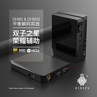 Hidizs海帝思DH80S便携平衡解码耳放MQA4.4+3.5mm输出硬解DSD128